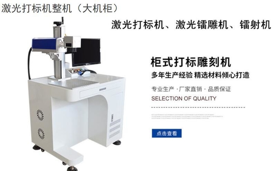 宝泰鸿激光刻字机BTH-FC10/20W 40功率 高性能 低消耗 环保