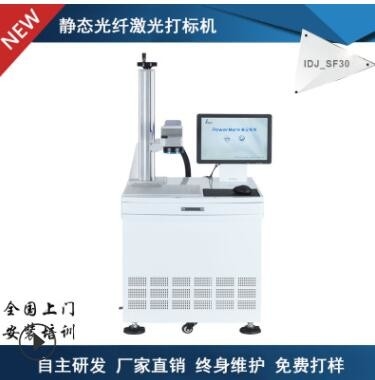 激光镭雕机IDJ-SF20 40功率 高性能 低消耗 环保