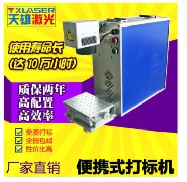 小型金属铭牌激光打标机TXYLP-20W 30W功率 7500mm/s 标深刻度0.01-0.5mm 电压220V 寿命长